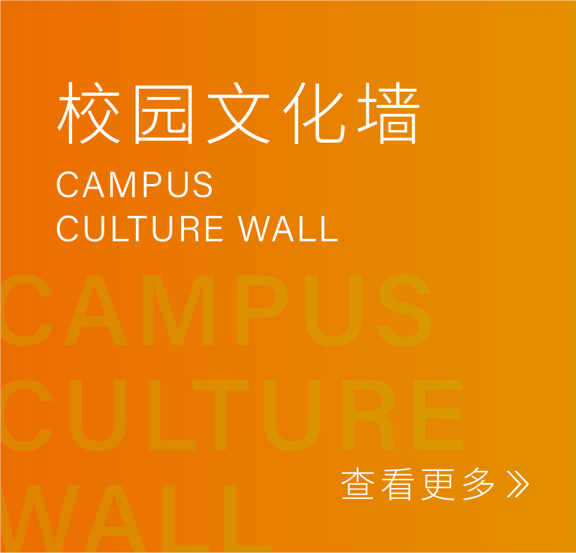 校园文化墙
