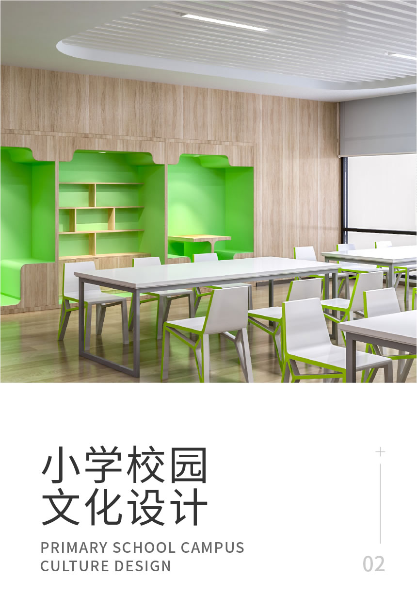 小学校园文化设计