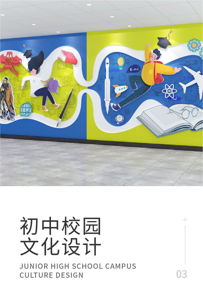 初中校园文化设计