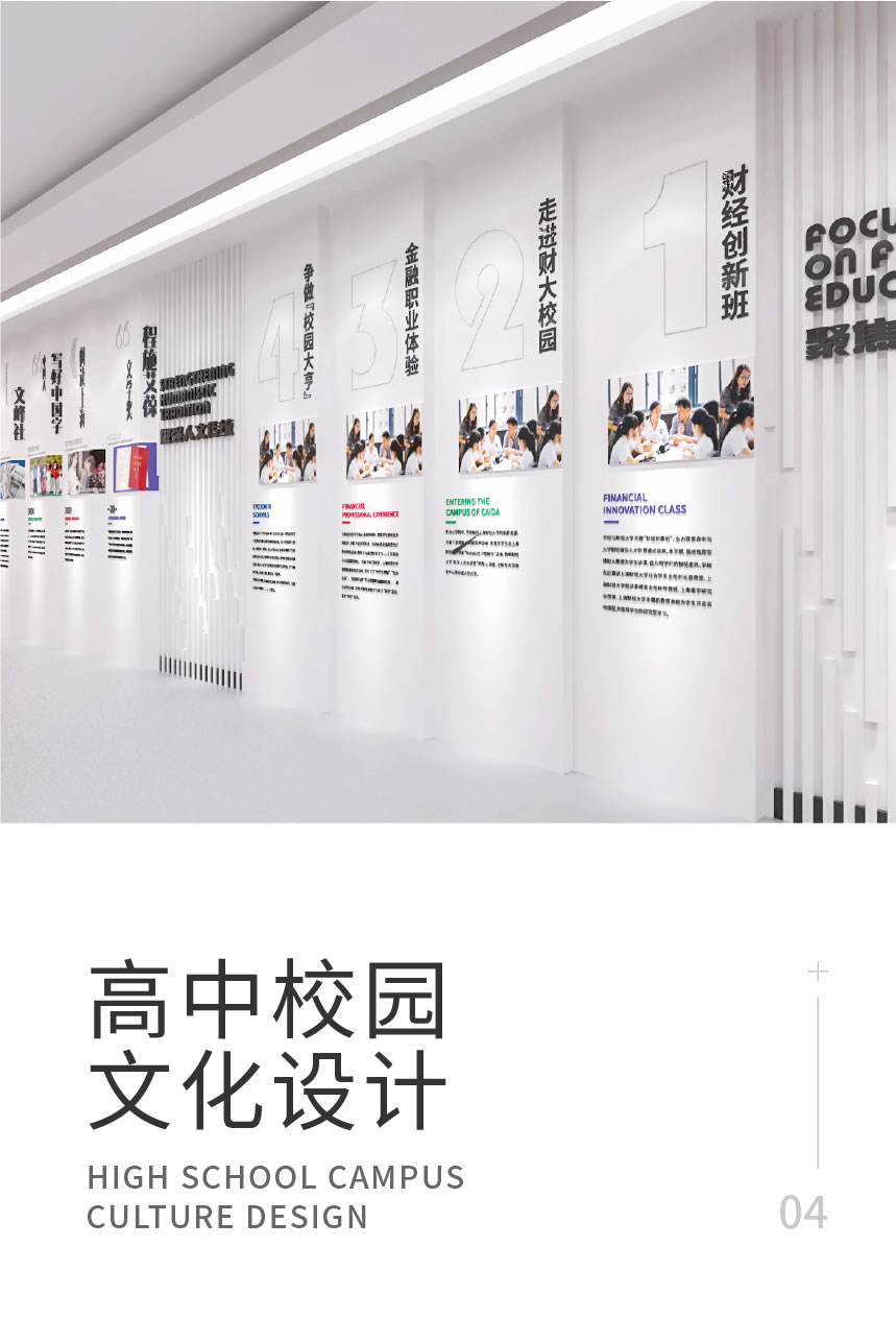 高中校园文化设计