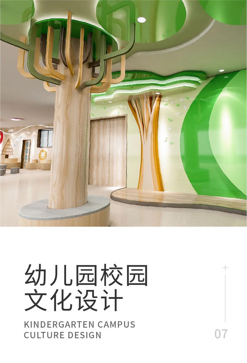 幼儿园校园文化设计