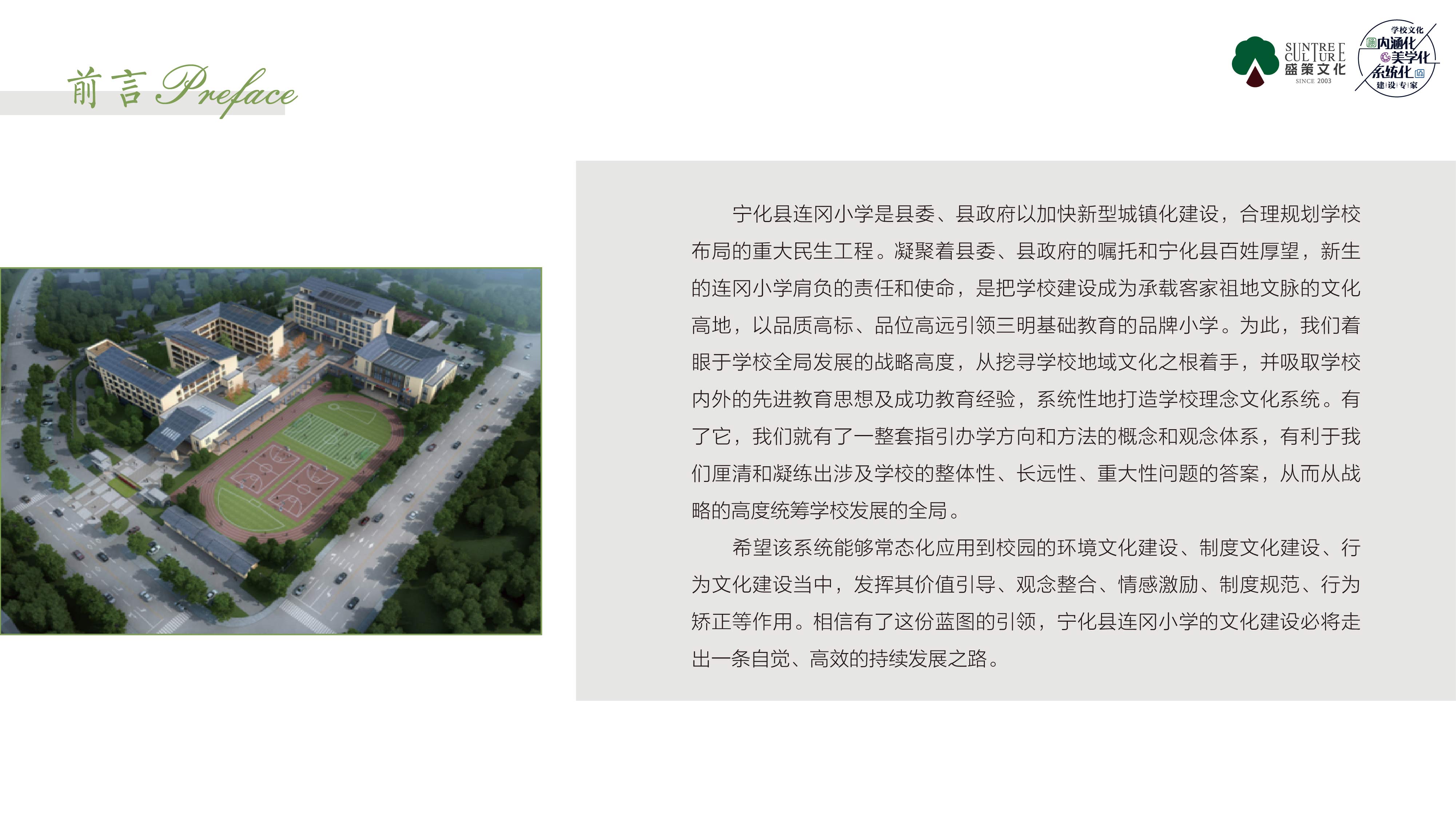 宁化县连冈小学(图2)
