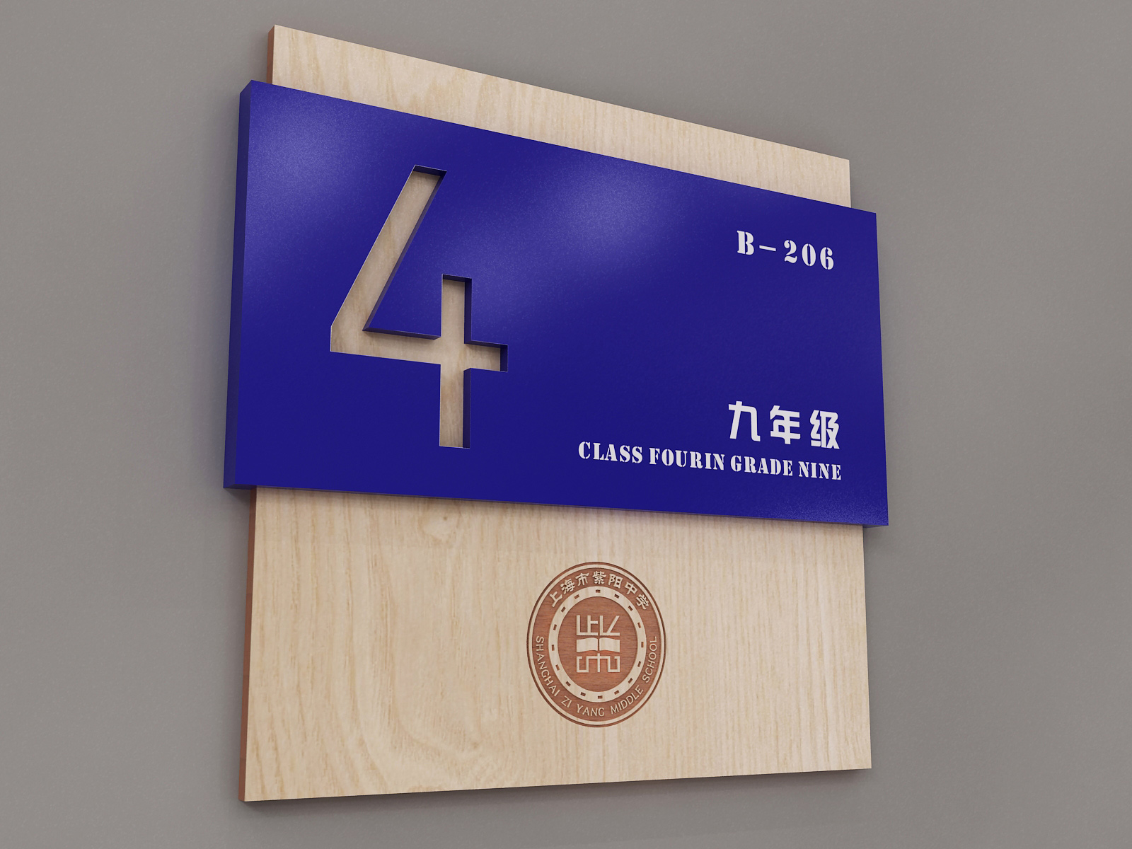 紫阳中学导视(图4)