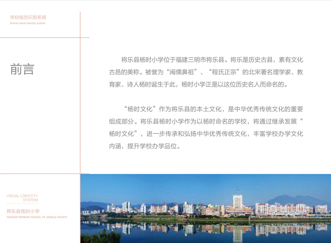 杨时小学(图2)