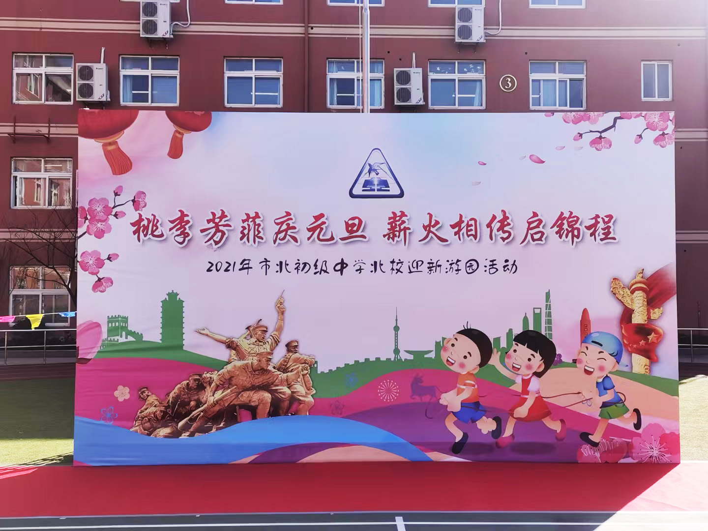 市北初级游园会(图1)