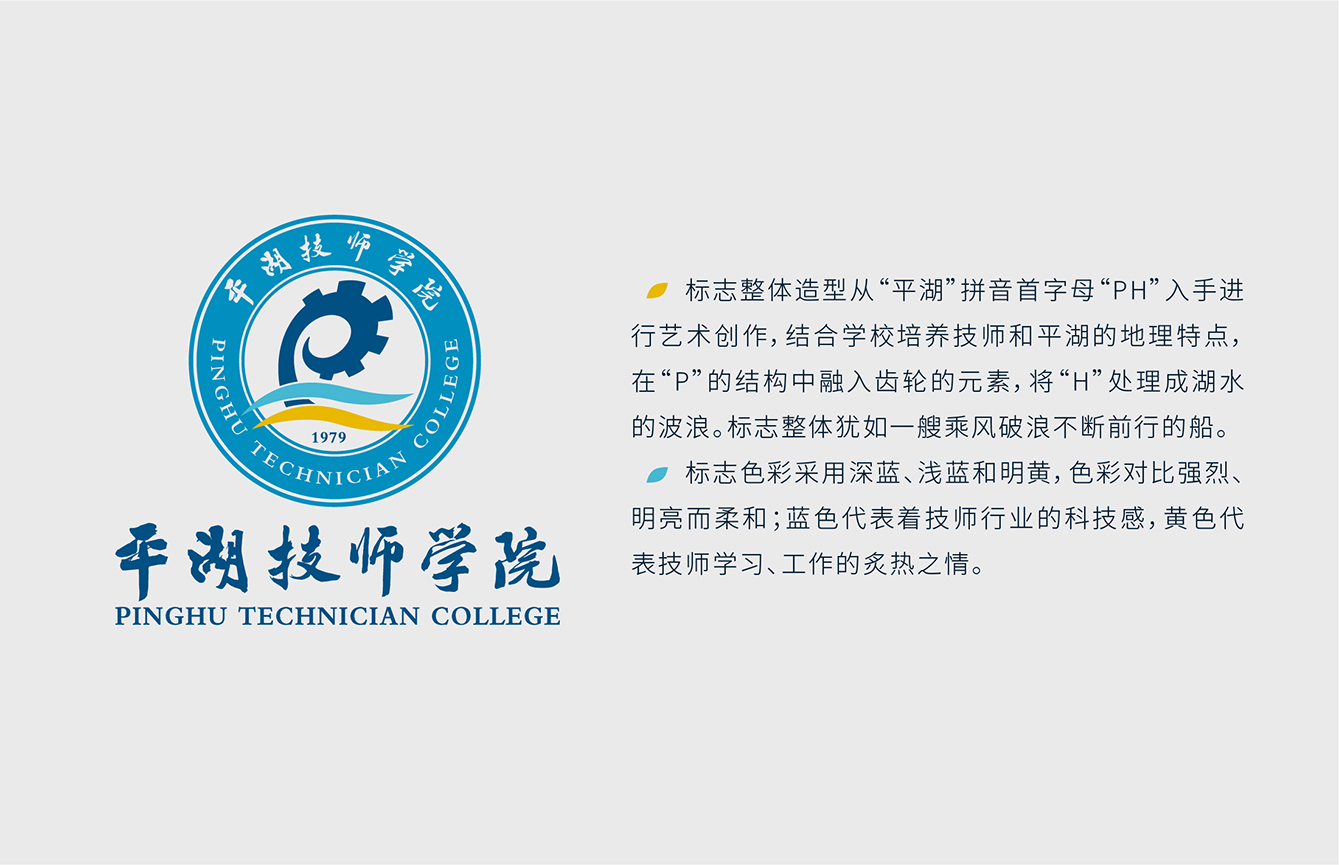 平湖技师学院(图1)