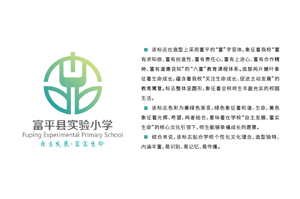 富平县实验小学(图1)