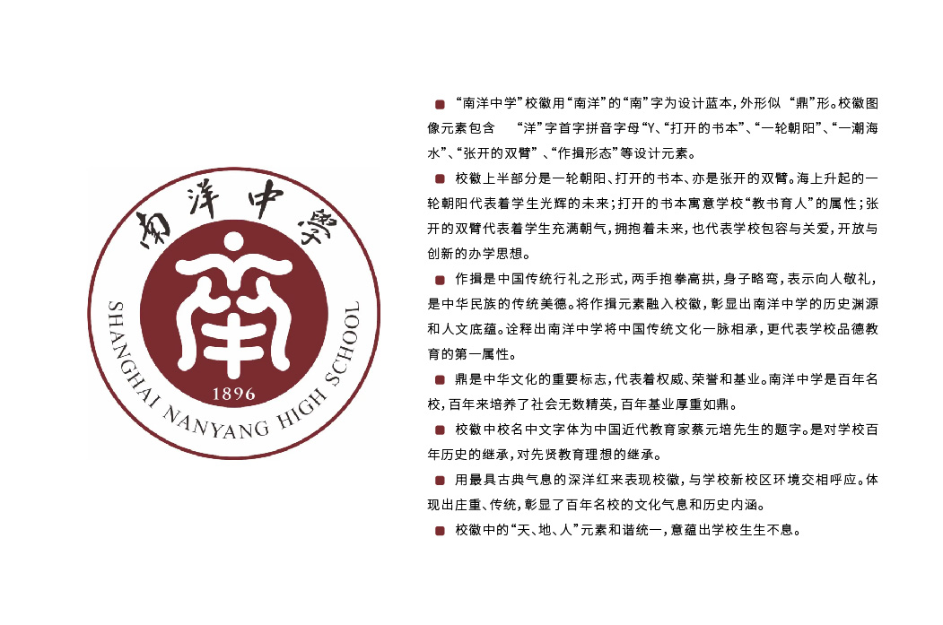 南洋中学(图1)
