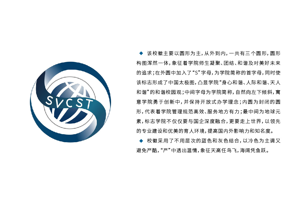 上海科学技术职业学院 - 学校形象设计(图1)