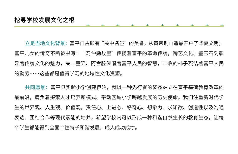 富平县实验小学 - 理念设计(图1)