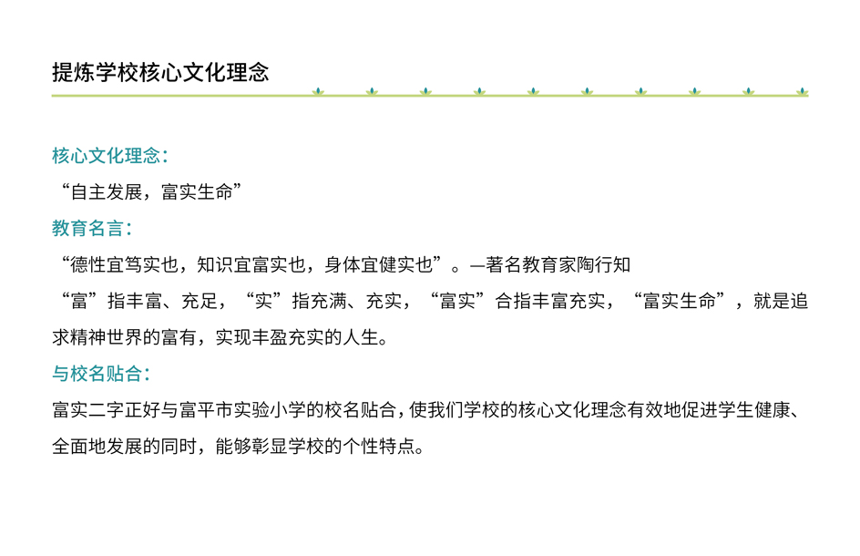 富平县实验小学 - 理念设计(图2)